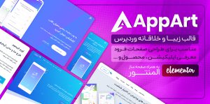 قالب AppArt | قالب شرکتی AppArt پوسته وردپرس شرکتی AppArt